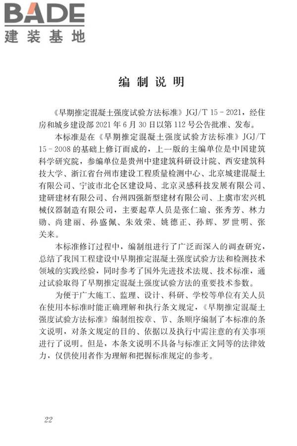 早期推定混凝土强度试验方法标准_页面_31.jpg