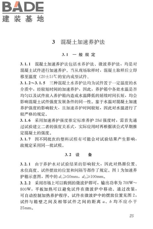 早期推定混凝土强度试验方法标准_页面_34.jpg