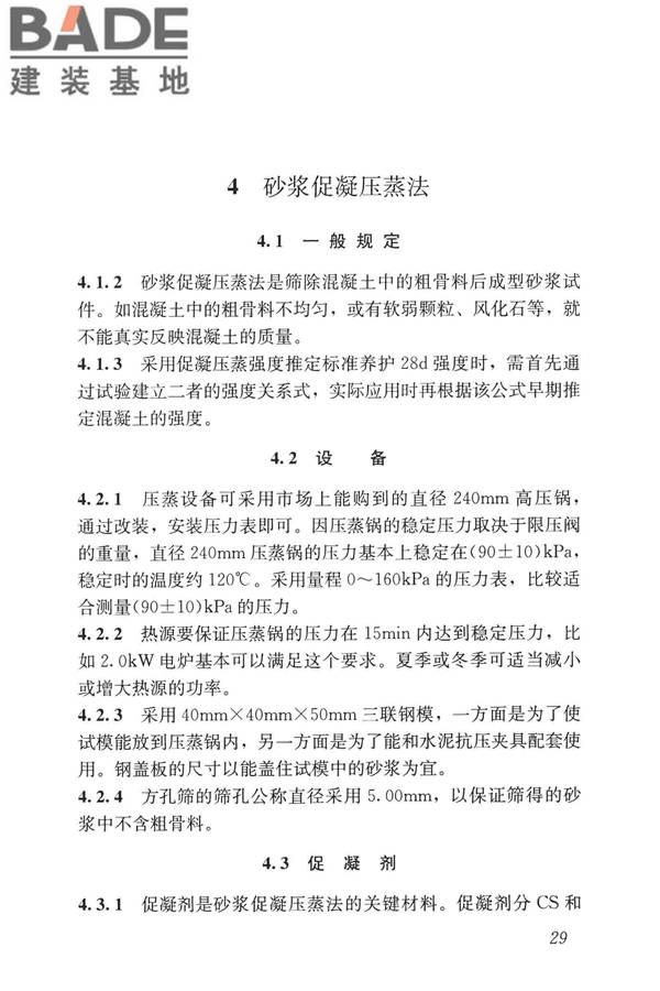 早期推定混凝土强度试验方法标准_页面_38.jpg