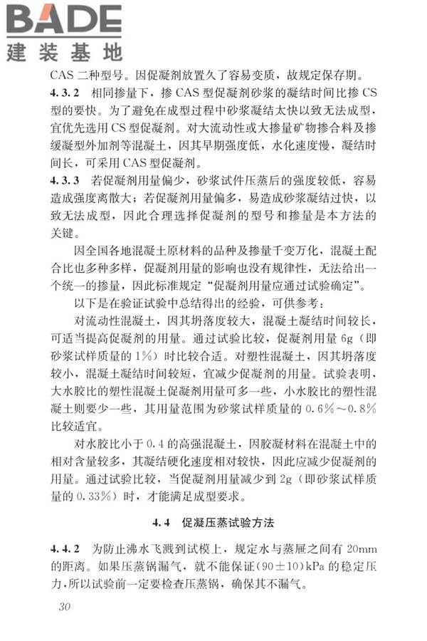 早期推定混凝土强度试验方法标准_页面_39.jpg