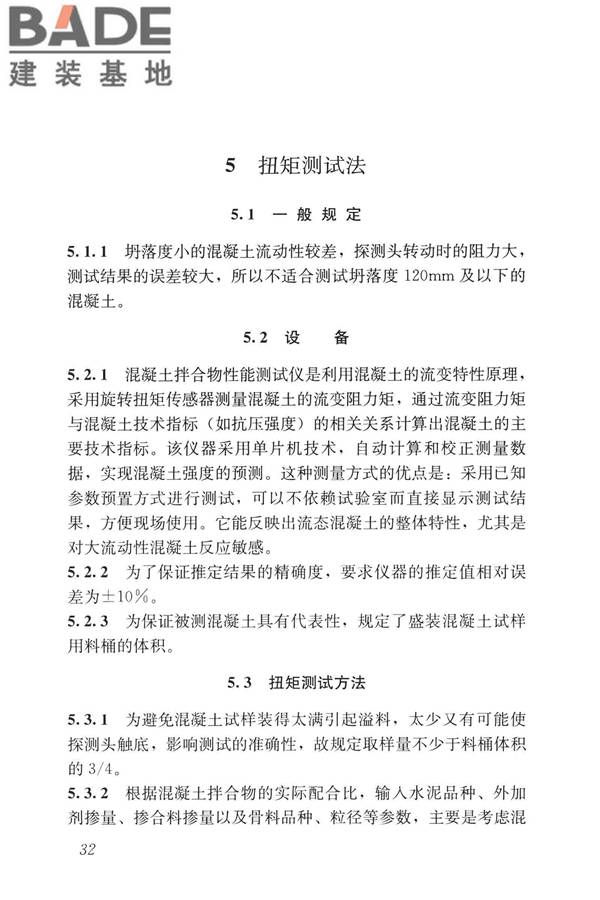 早期推定混凝土强度试验方法标准_页面_41.jpg