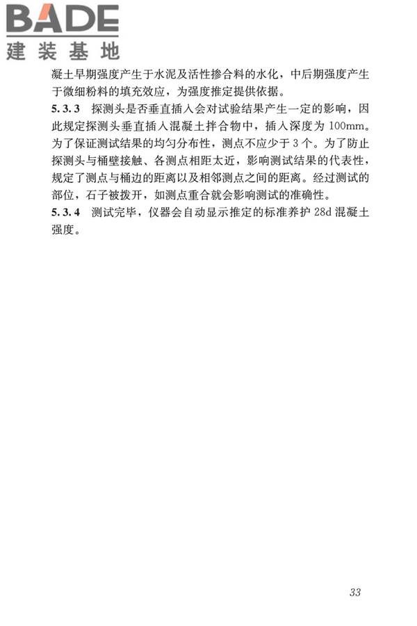 早期推定混凝土强度试验方法标准_页面_42.jpg