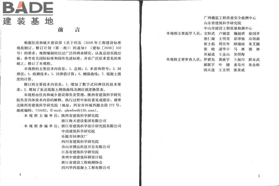 回弹法检测混凝土抗压强度技术规程_页面_04.jpg