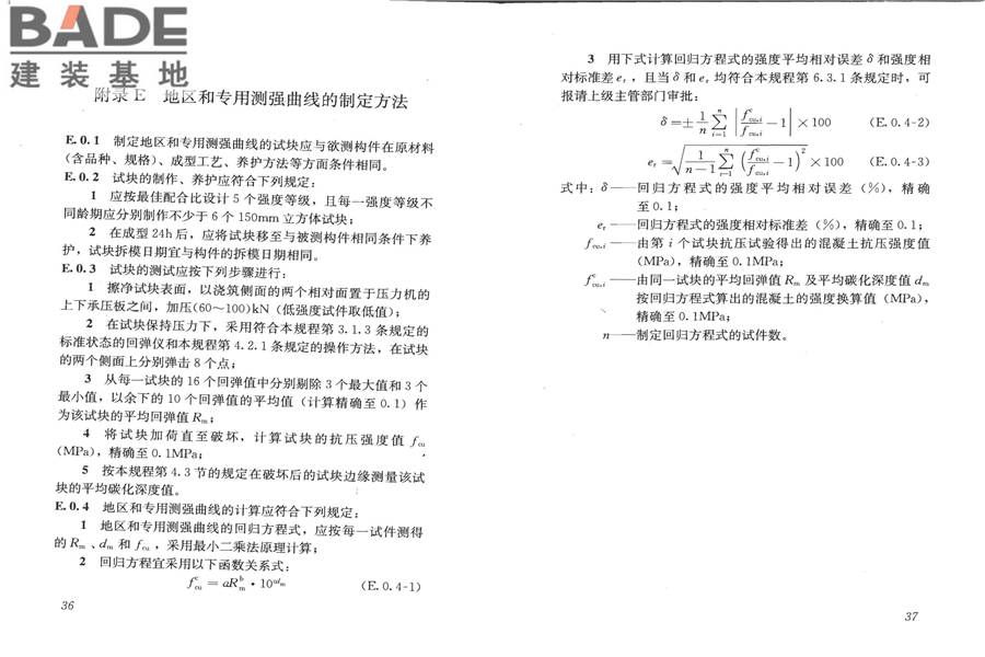 回弹法检测混凝土抗压强度技术规程_页面_25.jpg
