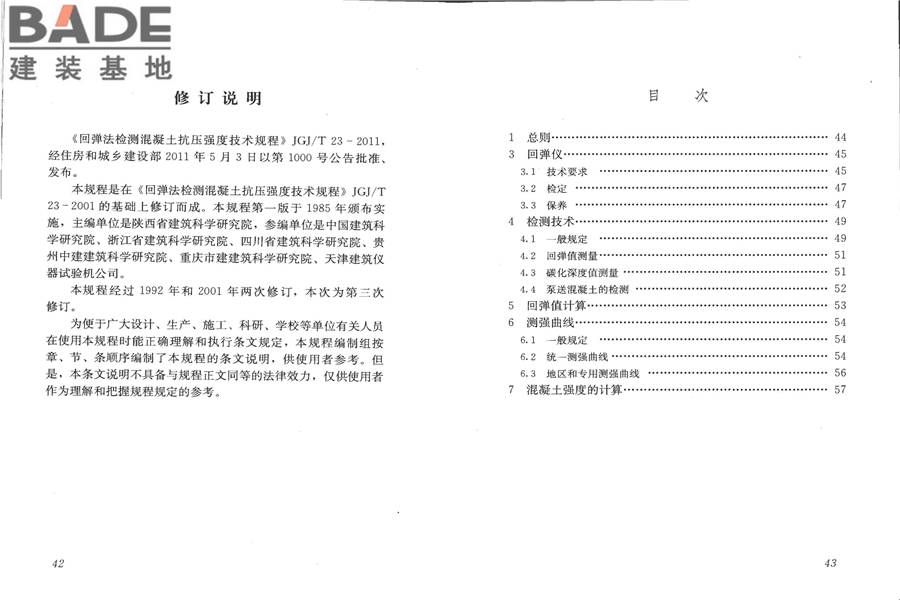 回弹法检测混凝土抗压强度技术规程_页面_28.jpg