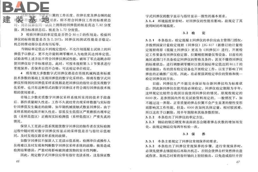 回弹法检测混凝土抗压强度技术规程_页面_30.jpg