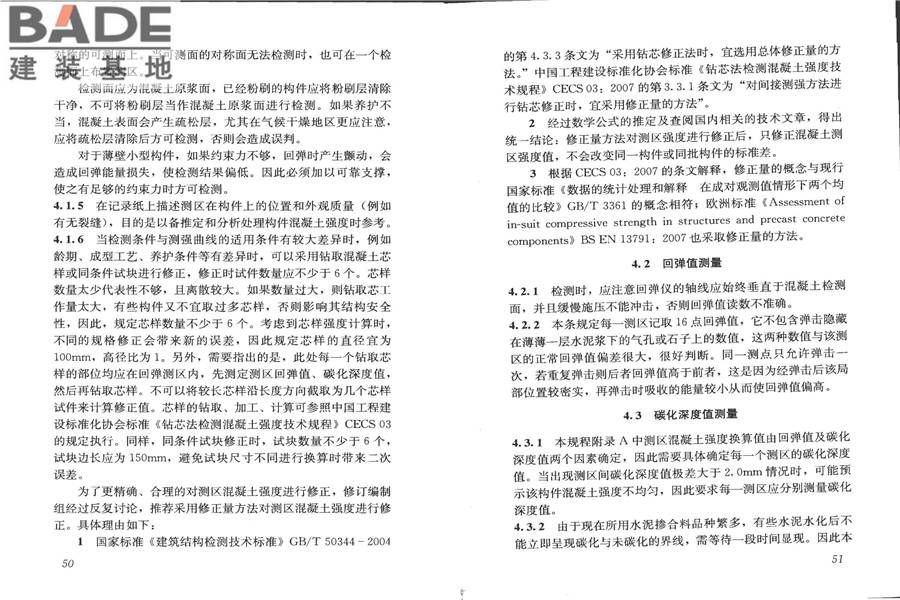 回弹法检测混凝土抗压强度技术规程_页面_32.jpg