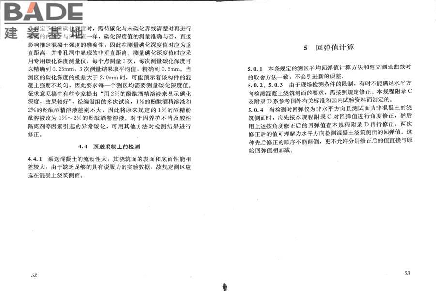 回弹法检测混凝土抗压强度技术规程_页面_33.jpg