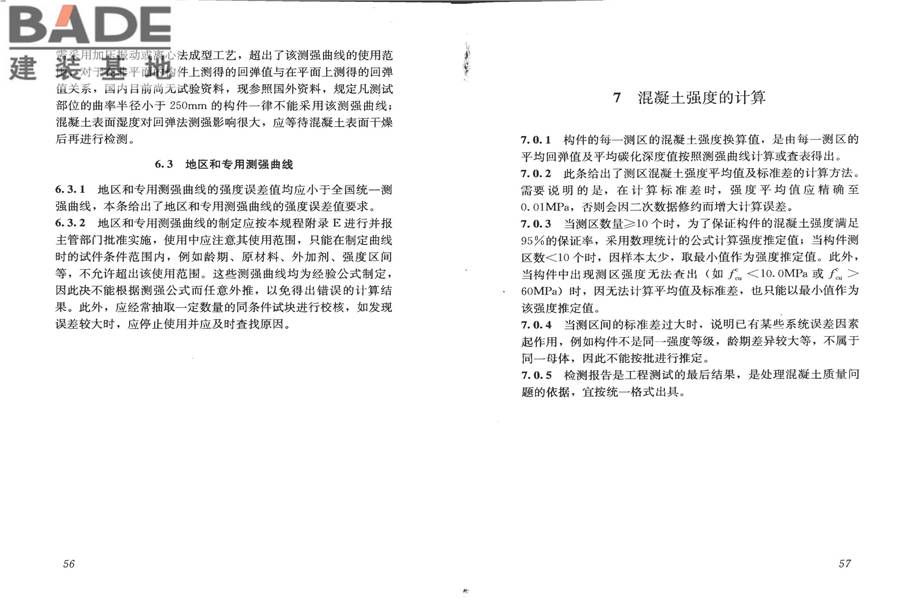 回弹法检测混凝土抗压强度技术规程_页面_35.jpg
