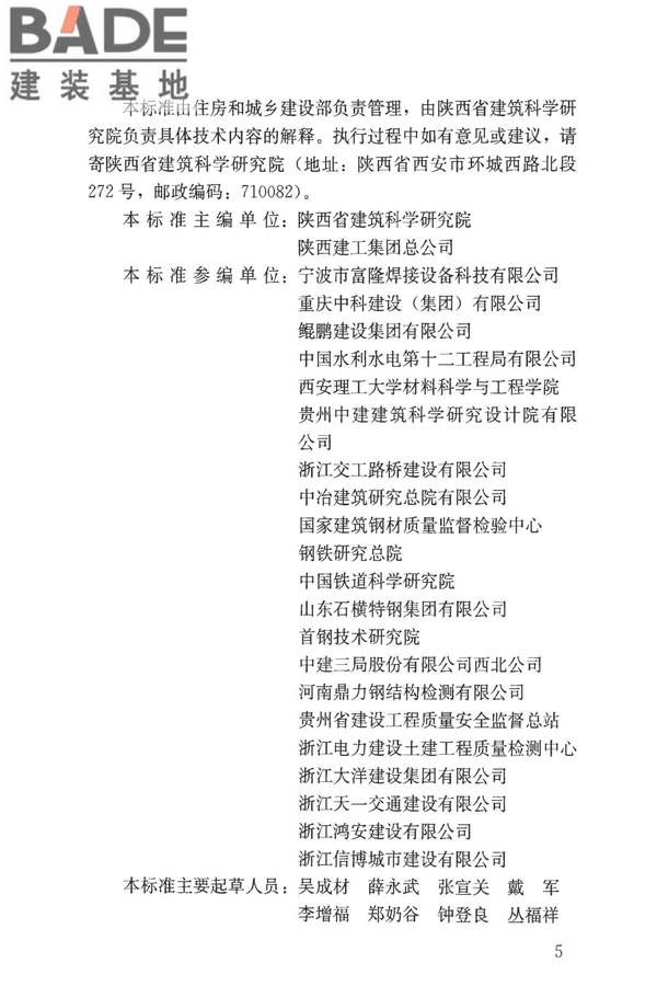 钢筋焊接接头试验方法标准_页面_05.jpg