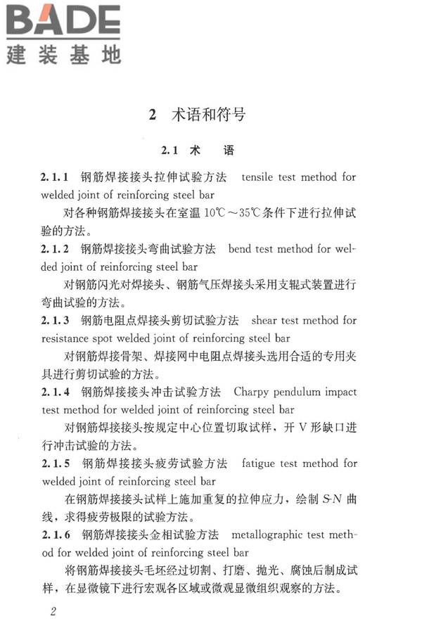 钢筋焊接接头试验方法标准_页面_13.jpg