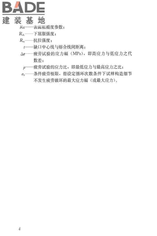 钢筋焊接接头试验方法标准_页面_15.jpg