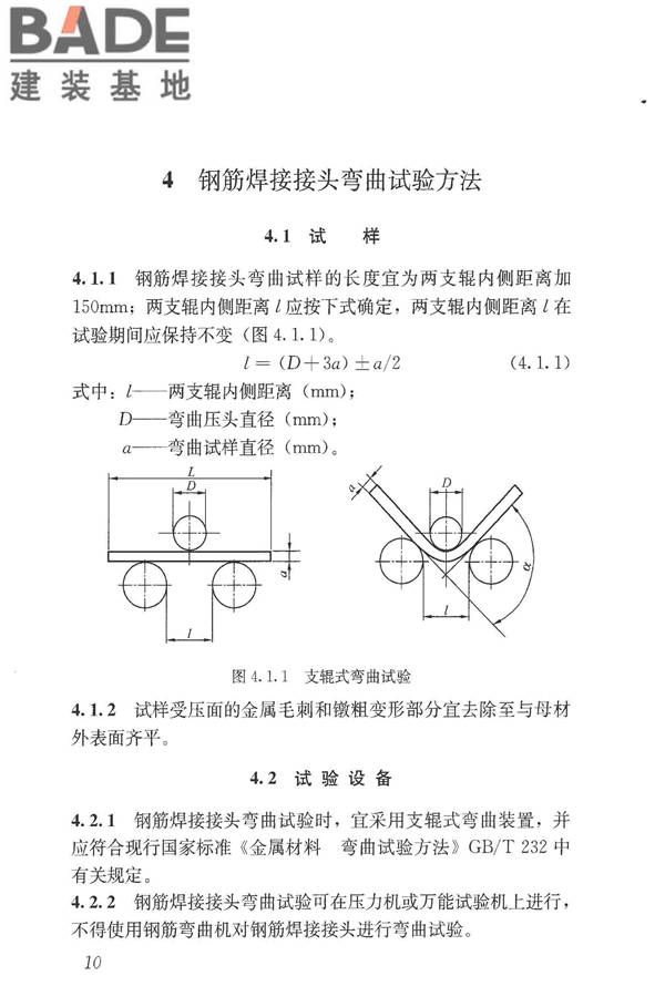 钢筋焊接接头试验方法标准_页面_21.jpg