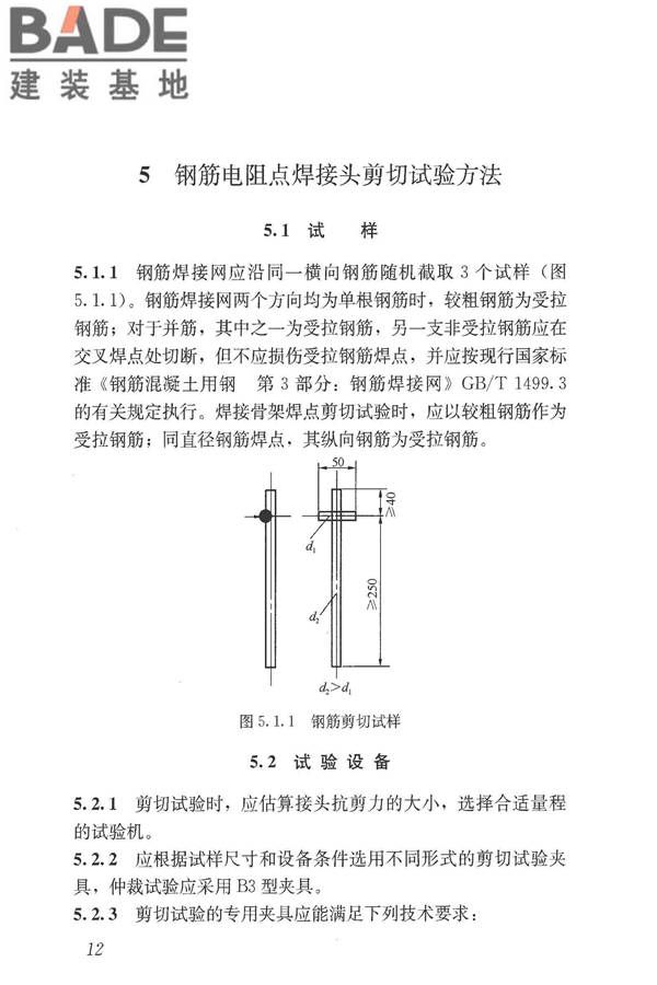 钢筋焊接接头试验方法标准_页面_23.jpg