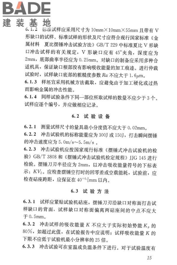 钢筋焊接接头试验方法标准_页面_26.jpg