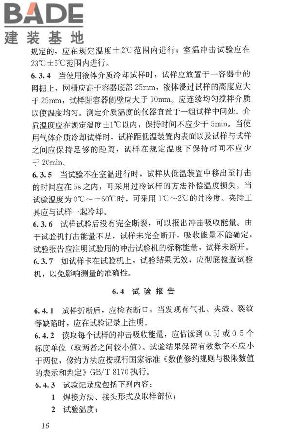 钢筋焊接接头试验方法标准_页面_27.jpg