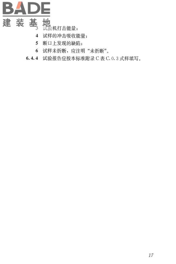 钢筋焊接接头试验方法标准_页面_28.jpg