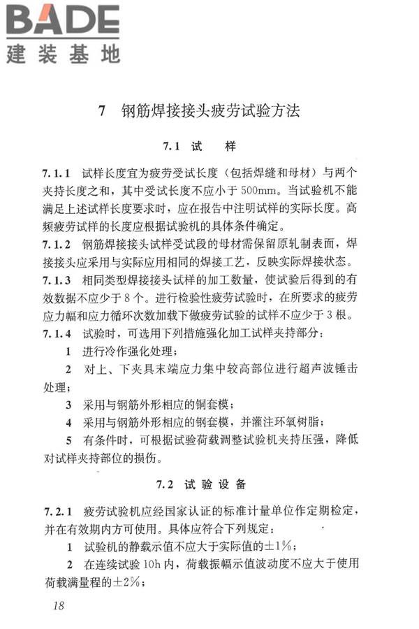 钢筋焊接接头试验方法标准_页面_29.jpg