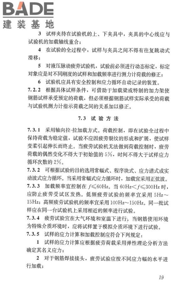 钢筋焊接接头试验方法标准_页面_30.jpg