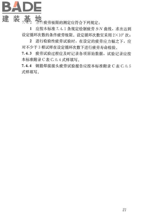 钢筋焊接接头试验方法标准_页面_32.jpg