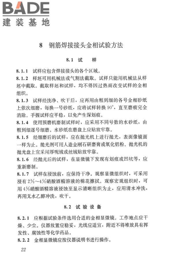 钢筋焊接接头试验方法标准_页面_33.jpg