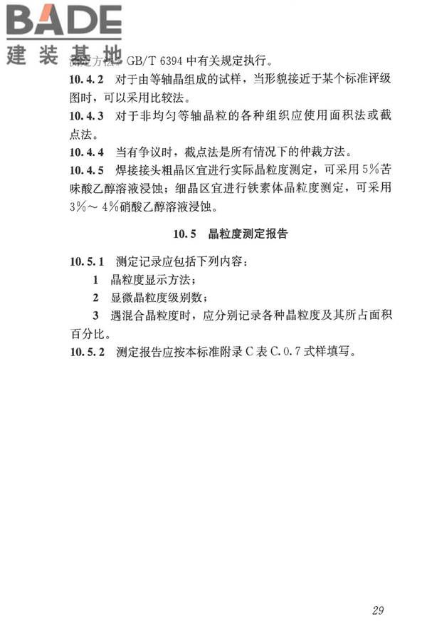 钢筋焊接接头试验方法标准_页面_40.jpg