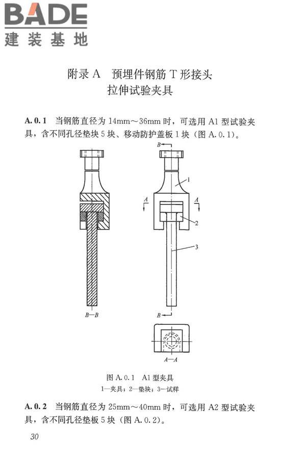 钢筋焊接接头试验方法标准_页面_41.jpg