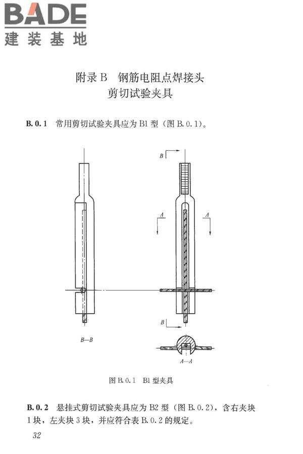 钢筋焊接接头试验方法标准_页面_43.jpg