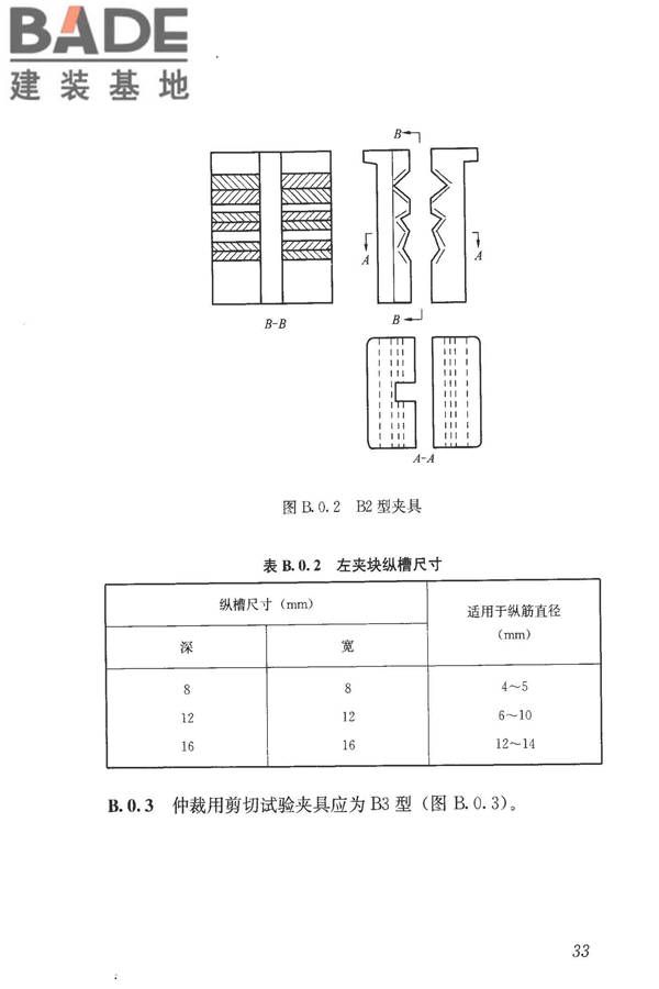 钢筋焊接接头试验方法标准_页面_44.jpg