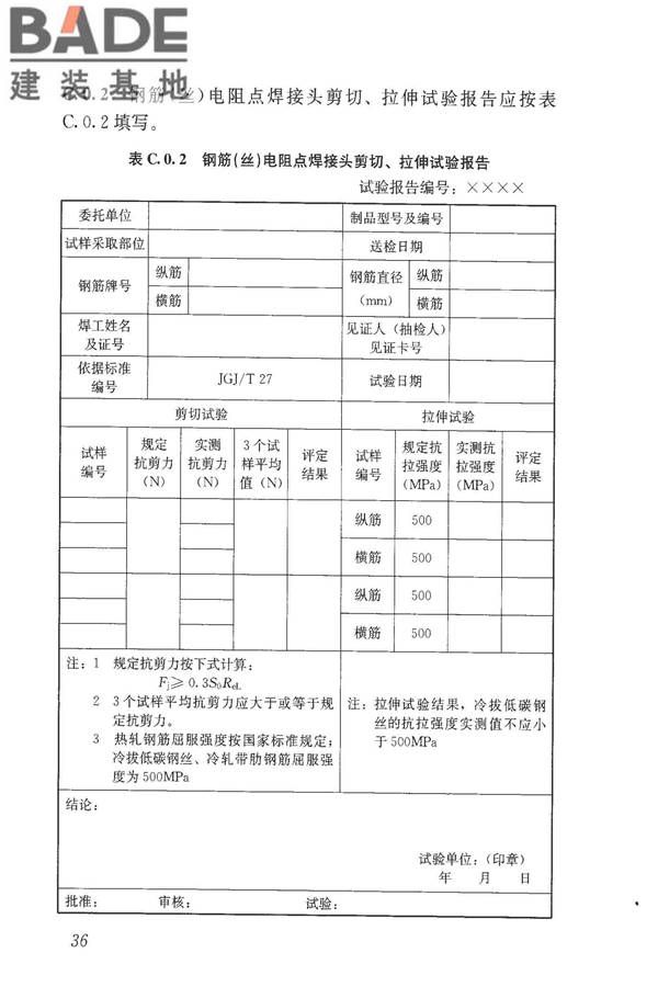 钢筋焊接接头试验方法标准_页面_47.jpg
