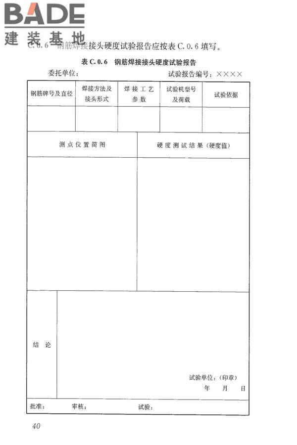钢筋焊接接头试验方法标准_页面_51.jpg