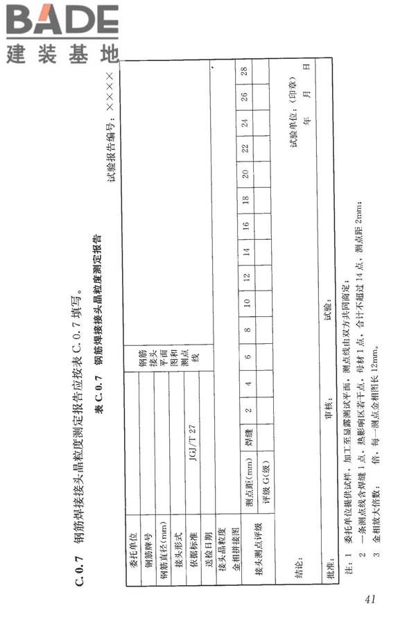 钢筋焊接接头试验方法标准_页面_52.jpg