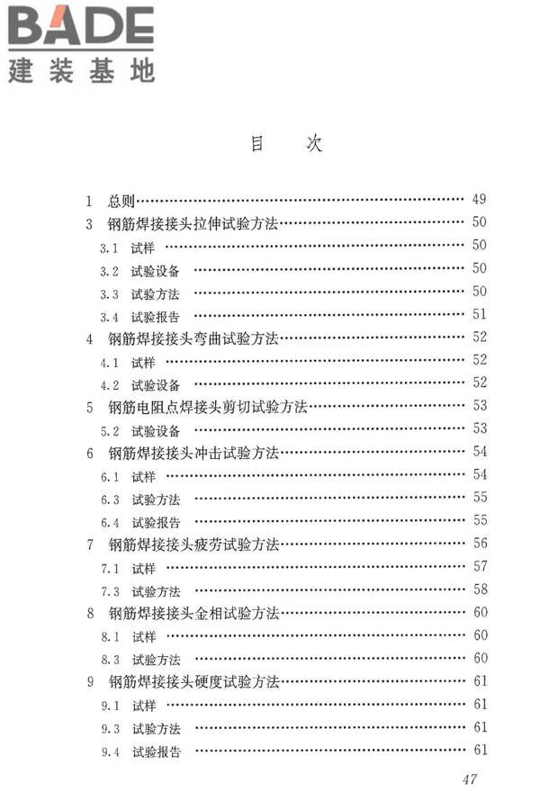钢筋焊接接头试验方法标准_页面_57.jpg