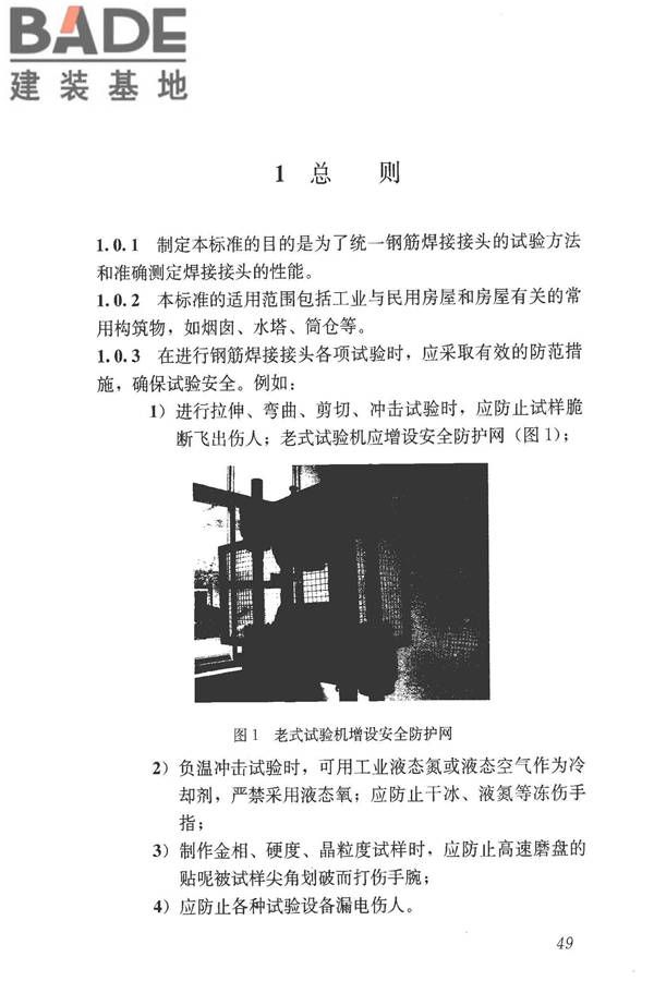 钢筋焊接接头试验方法标准_页面_59.jpg