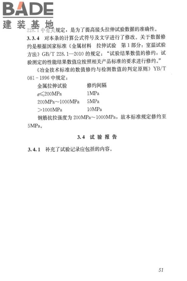 钢筋焊接接头试验方法标准_页面_61.jpg