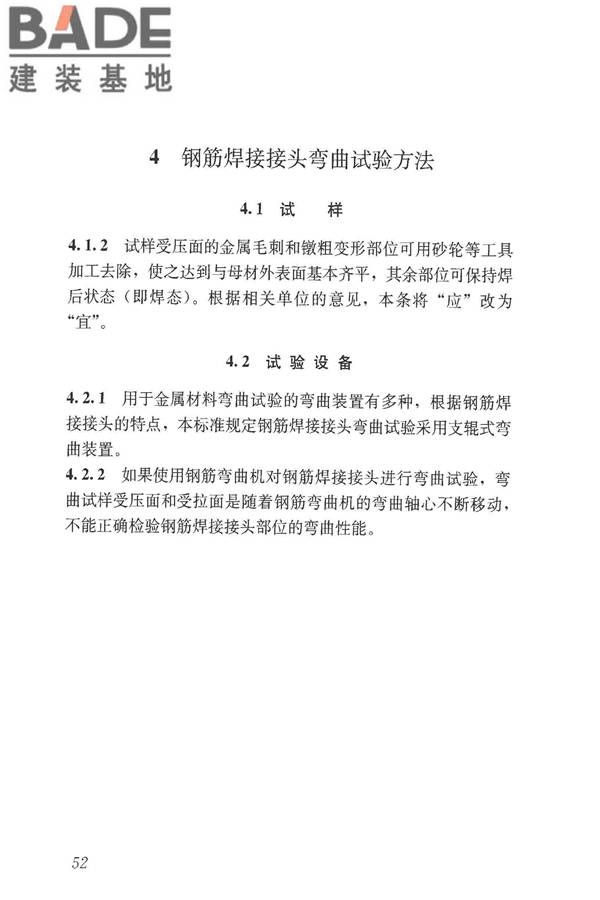 钢筋焊接接头试验方法标准_页面_62.jpg