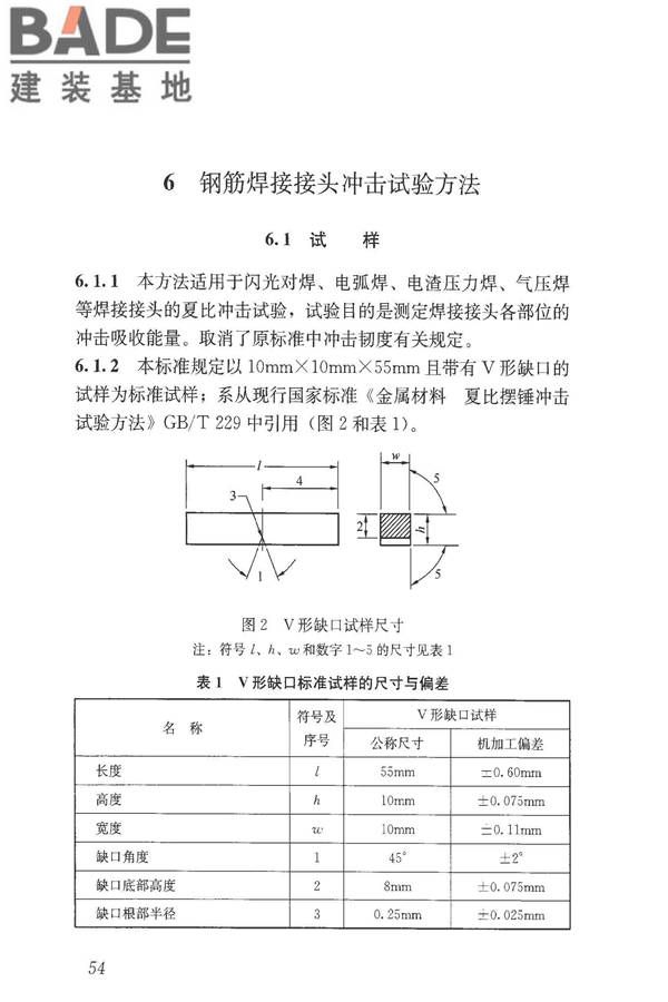 钢筋焊接接头试验方法标准_页面_64.jpg