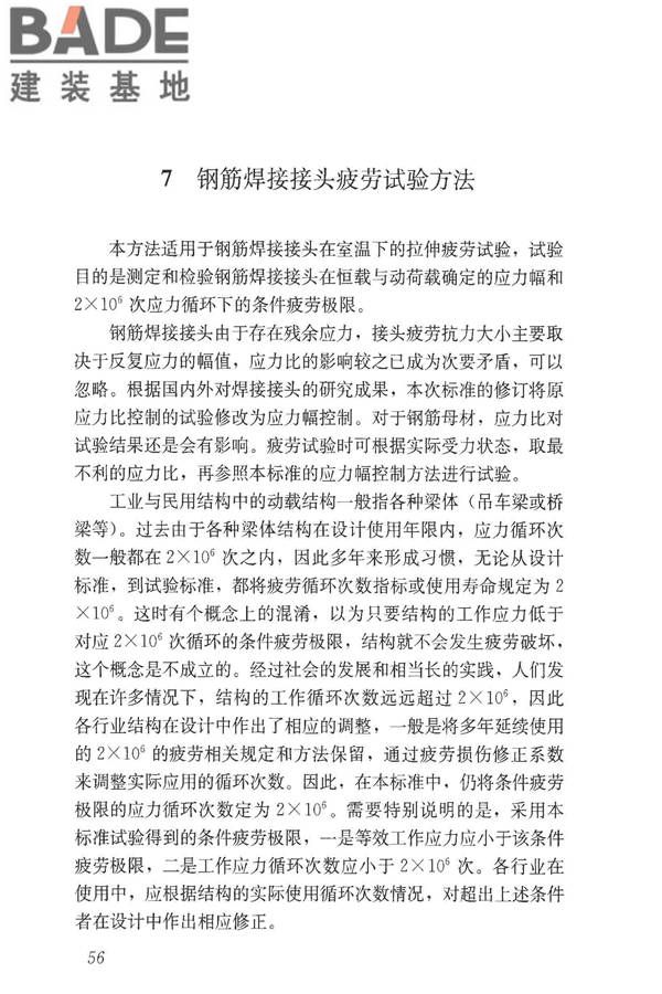 钢筋焊接接头试验方法标准_页面_66.jpg