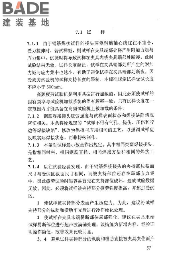 钢筋焊接接头试验方法标准_页面_67.jpg