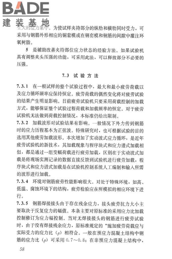 钢筋焊接接头试验方法标准_页面_68.jpg