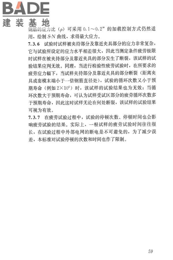 钢筋焊接接头试验方法标准_页面_69.jpg