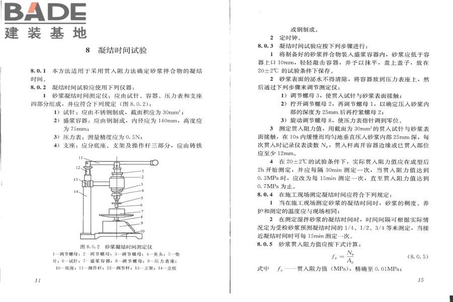 建筑砂浆基本性能试验方法标准_页面_11.jpg