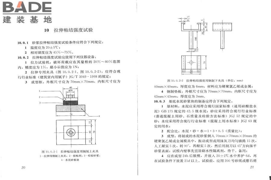 建筑砂浆基本性能试验方法标准_页面_14.jpg