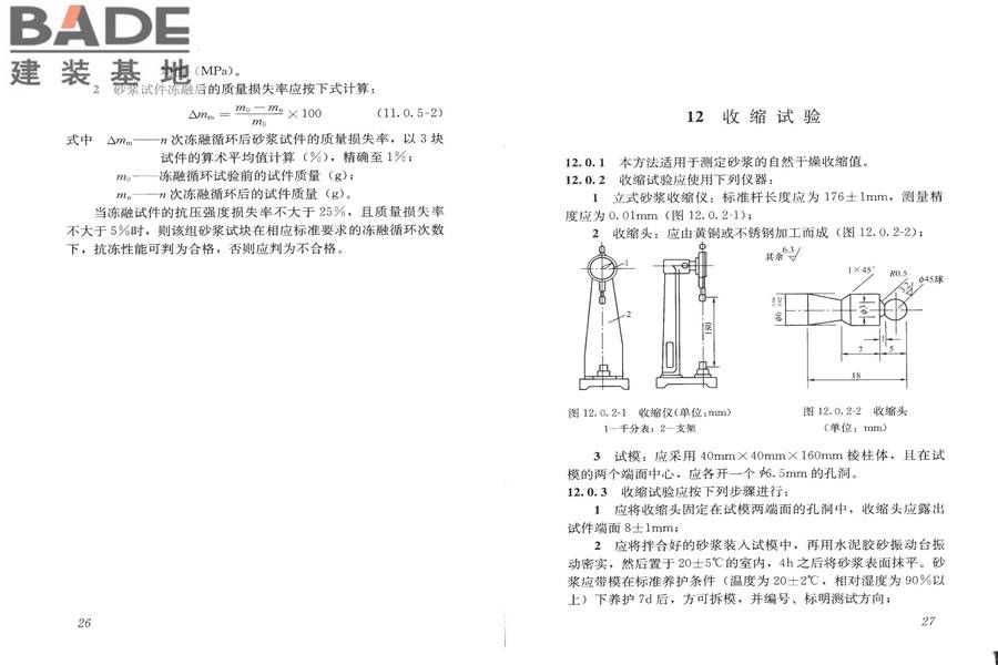 建筑砂浆基本性能试验方法标准_页面_17.jpg