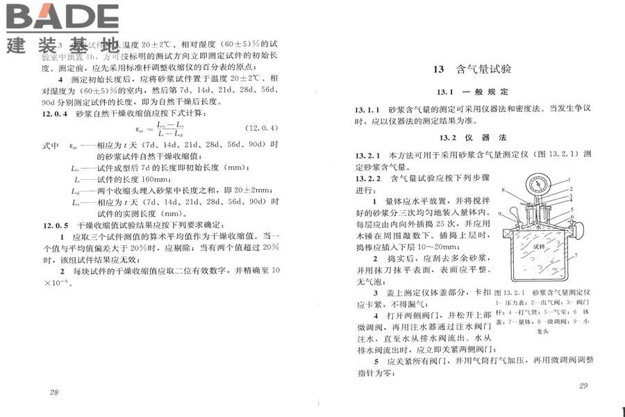 建筑砂浆基本性能试验方法标准_页面_18.jpg