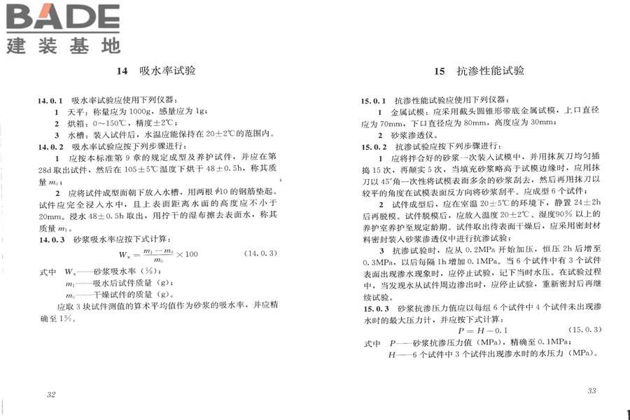 建筑砂浆基本性能试验方法标准_页面_20.jpg