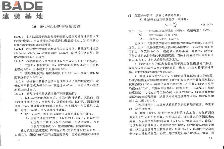 建筑砂浆基本性能试验方法标准_页面_21.jpg
