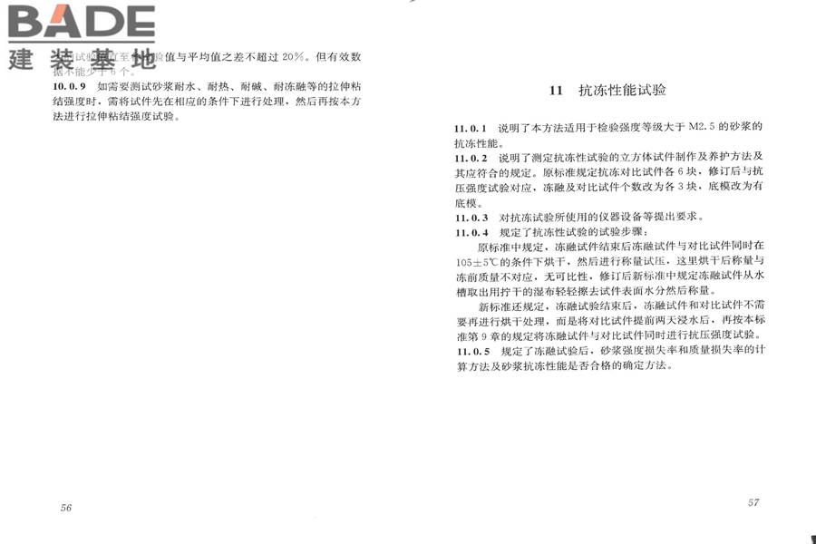 建筑砂浆基本性能试验方法标准_页面_32.jpg