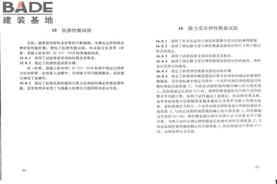 建筑砂浆基本性能试验方法标准_页面_35.jpg
