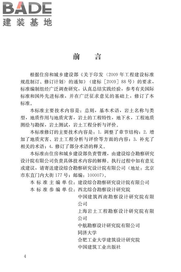 岩土工程勘察术语标准_页面_004.jpg